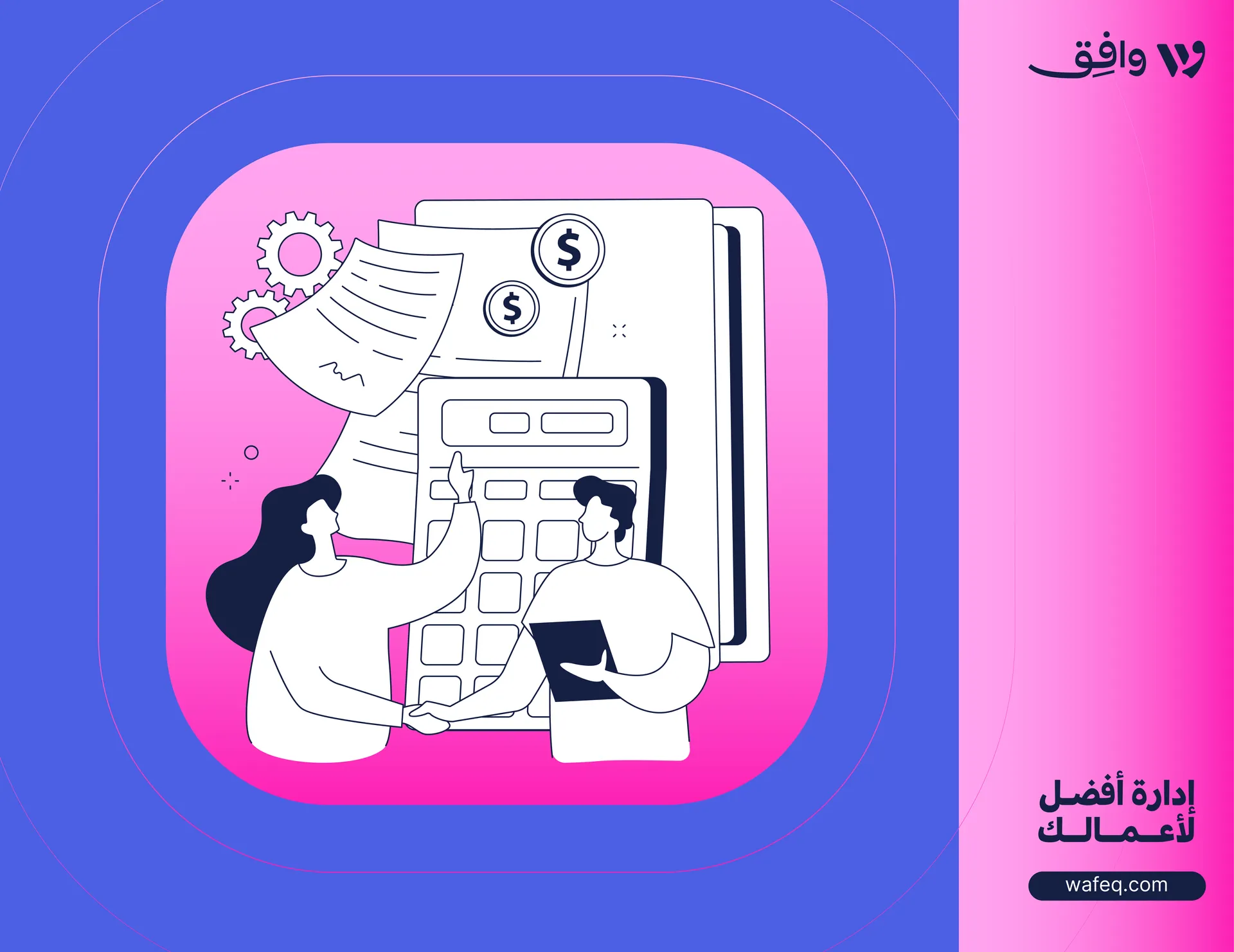 تبسيط فاتورة المبيعات